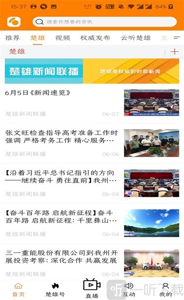 楚雄融媒