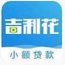吉利花