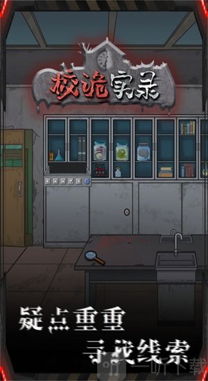 校诡实录地窖