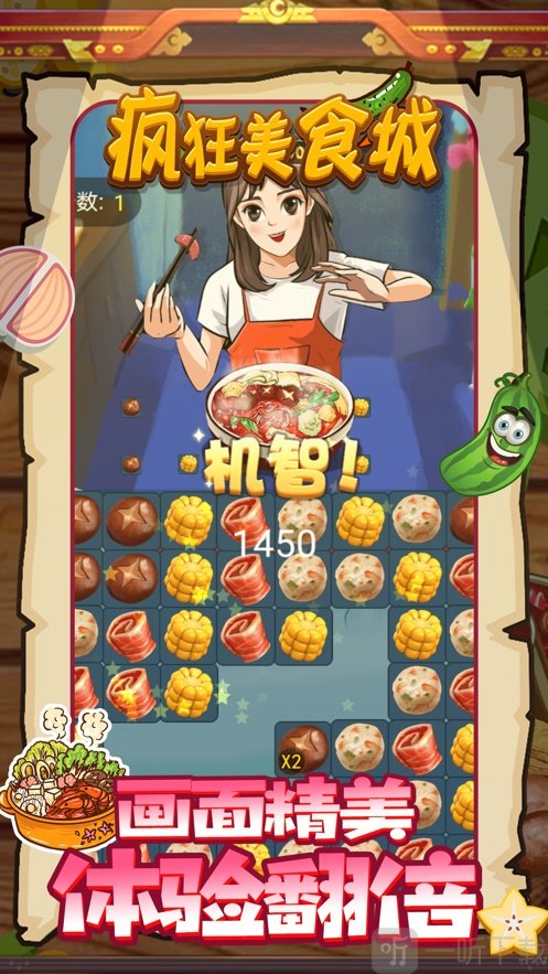 疯狂美食城