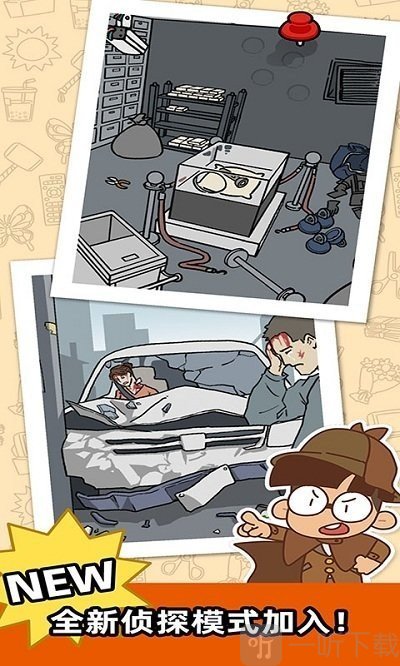 腦洞解密和偵探
