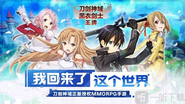 刀剑神域黑衣剑士王牌游戏