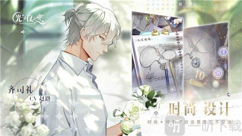 光与夜之恋公测版