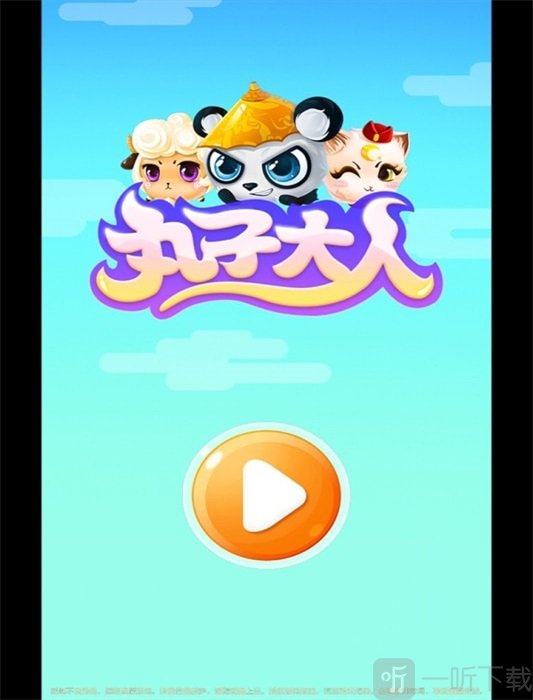 丸子大人