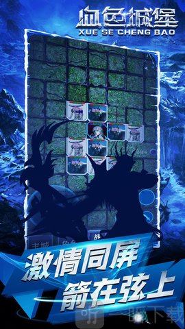 血色城堡