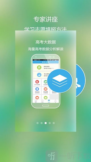 高考好志愿