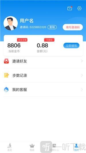 发财计步宝