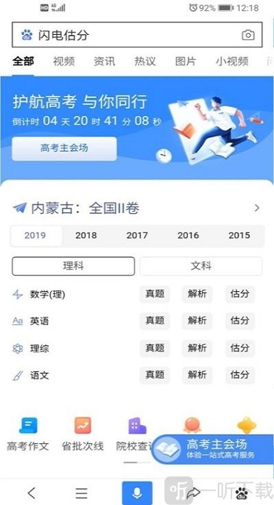 高考闪电估分2021