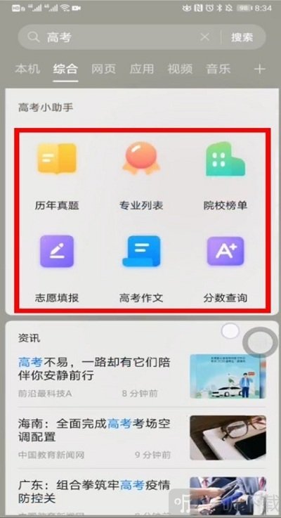 高考闪电估分2021