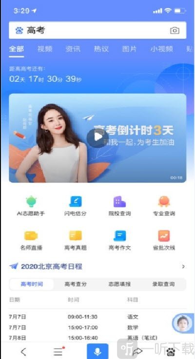 高考闪电估分2021