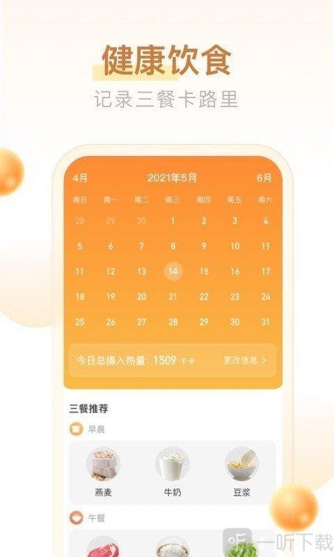 多多计步