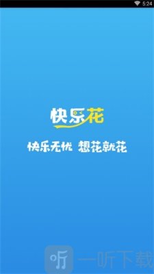 快乐花