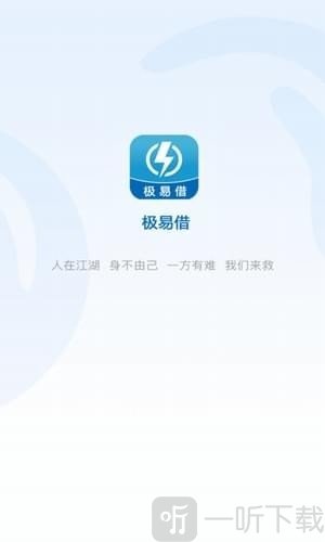极易借