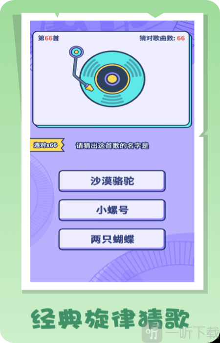 慧听宝