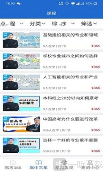 智考365
