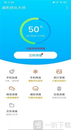 越豹优化大师