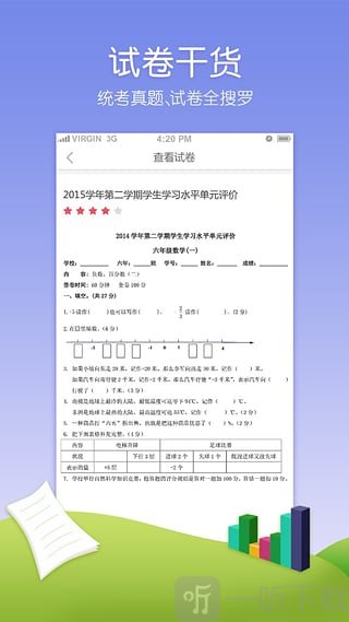 初中数学精讲