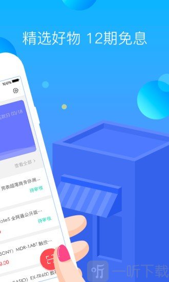 轻易分期
