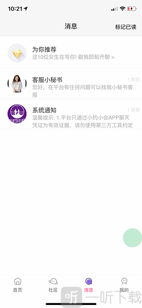 小约小会