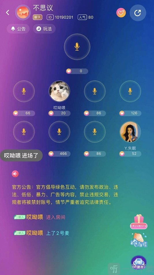 孤岛语音