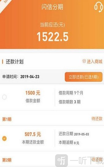 闪信分期