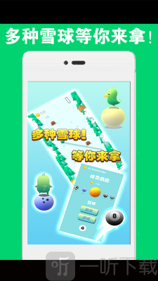 滚滚雪球