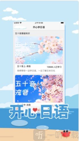 开心日语