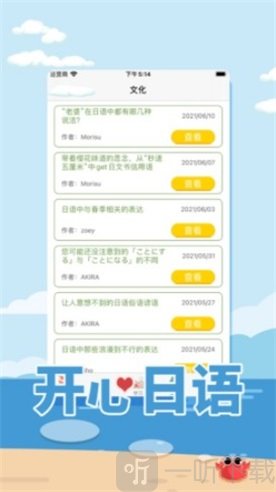 开心日语