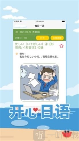 开心日语