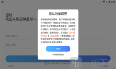 孤单星球