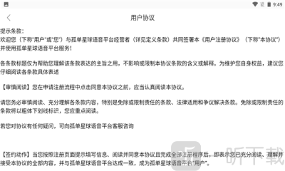 孤单星球