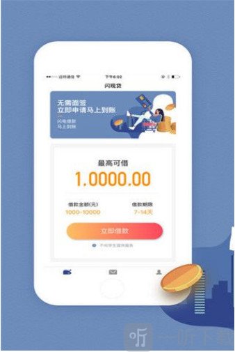 穿越贷