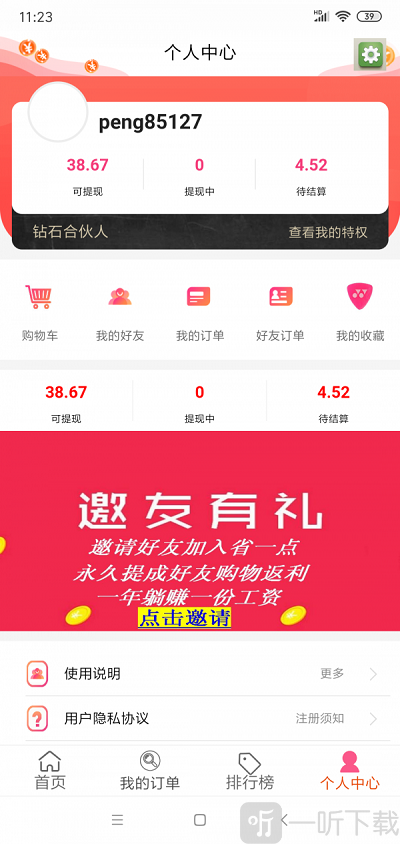 省1点