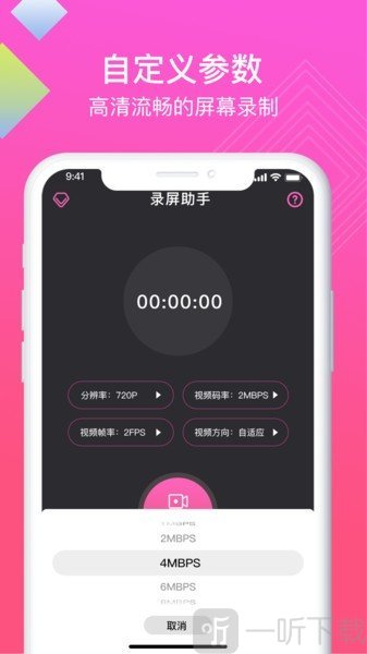迅捷高清录屏助手