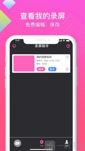 迅捷高清录屏助手