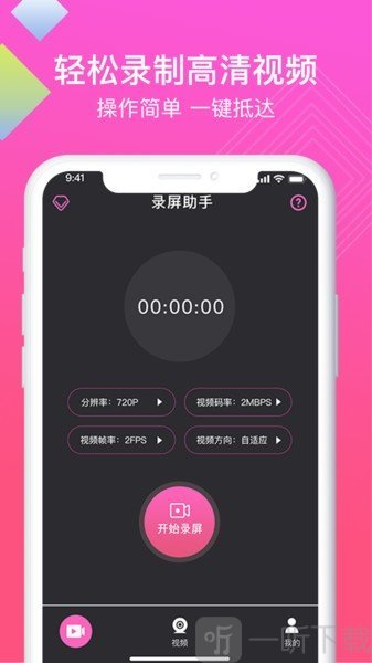 迅捷高清录屏助手