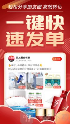 优惠券推客