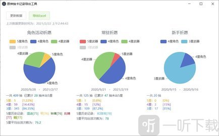 原神抽卡记录导出工具