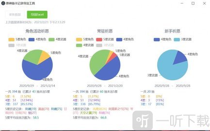 原神抽卡记录导出工具