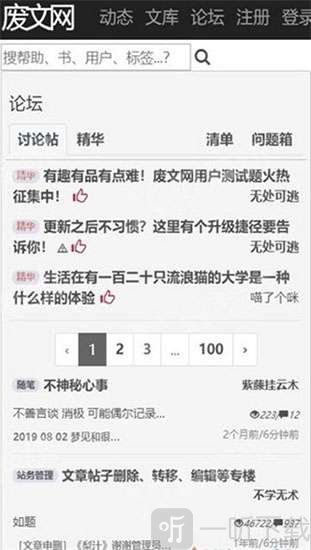 废文网免邀请码版