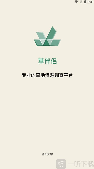 草伴侣