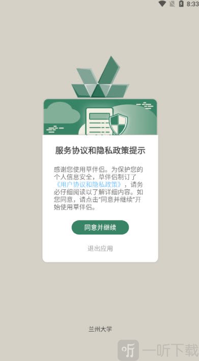 草伴侣