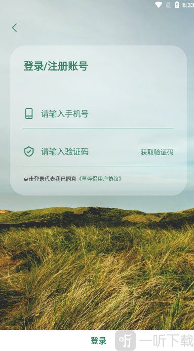 草伴侣