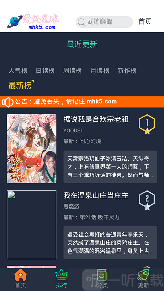 漫画星球免费