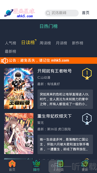 漫画星球免费