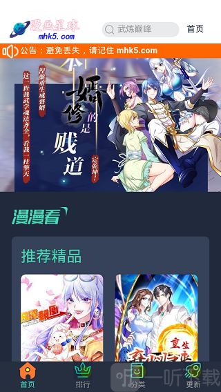 漫画星球免费