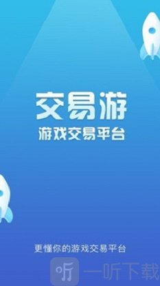 交易游