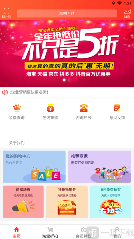 惠购万佳