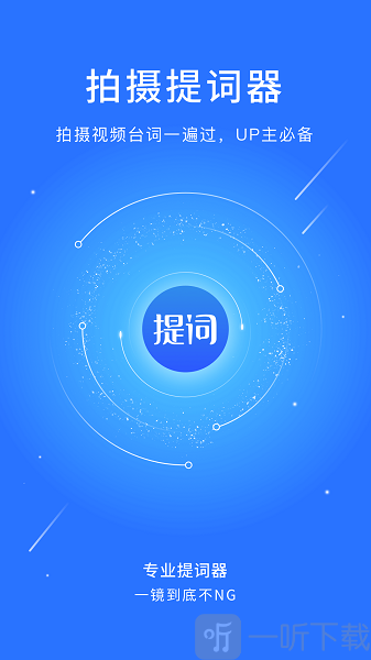 王牌提词器