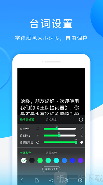 王牌提词器